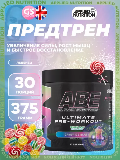 Предтреник в порошке APPLIED NUTRITION ABE - Pre-Workout 375 г, Леденец