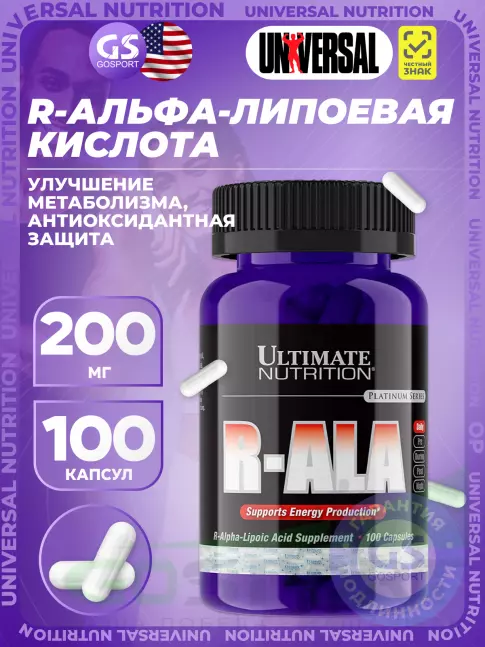 Альфа-липоевая кислота (ALA) Ultimate Nutrition R-ALA 100 капсул Альфа-липоевая кислота (ALA) Ultimate Nutrition R-ALA 100 капсул