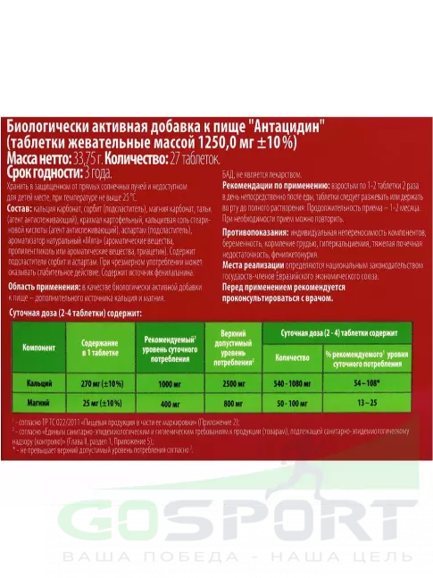 Кальций & магний ВИТАМИР Антацидин 27 жевательных таблеток, Мята