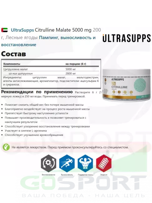 Цитруллин UltraSupps Citrulline Malate 5000 mg 200 г, Лесные ягоды