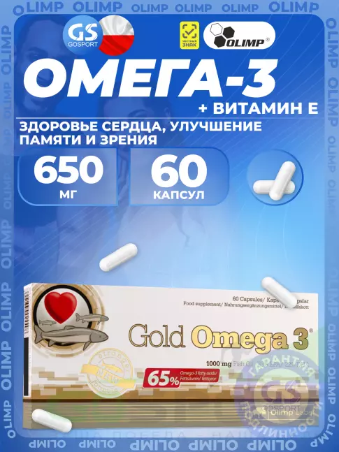 Омега-3 OLIMP Gold Omega 3 65% 60 капсул Омега-3 OLIMP Gold Omega 3 65% 60 капсул