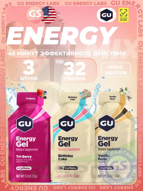 Энергетический гель питьевой GU Energy Labs Gel MIX 3 x 32 г, Микс №11 Энергетический гель питьевой GU Energy Labs Gel MIX 3 x 32 г, Микс №11