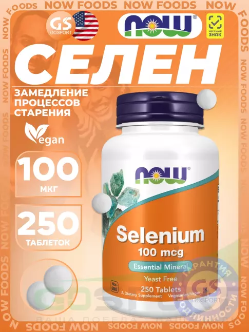 Селен NOW Foods Selenium 100 mcg - Селен 250 таблеток
