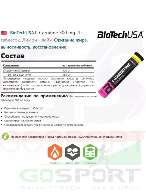 L-Карнитин в капсулах BioTechUSA L-Carnitine 500 mg 20 таблеток, Лимон - лайм
