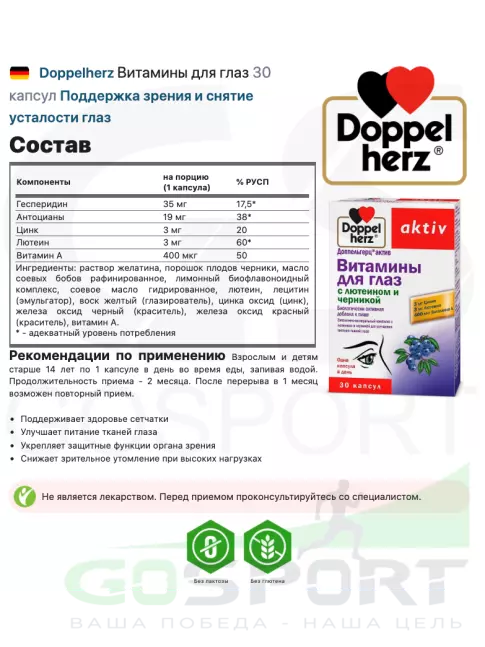 Для зрения Doppelherz Витамины для глаз 30 капсул