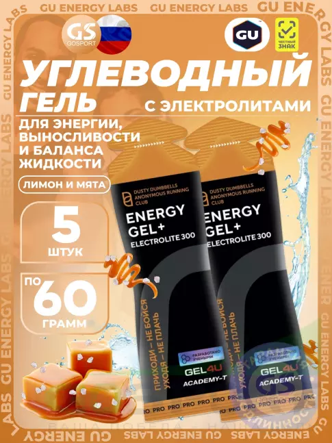 Гель питьевой GEL4U Energy GEL + Electrolyte 300 5 x 60 г, Соленая карамель