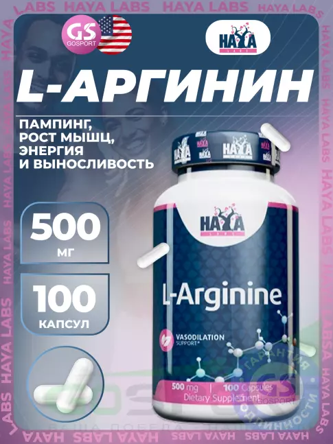 Аргинин / AAKG Haya Labs L-Arginine 500 mg 100 капсул