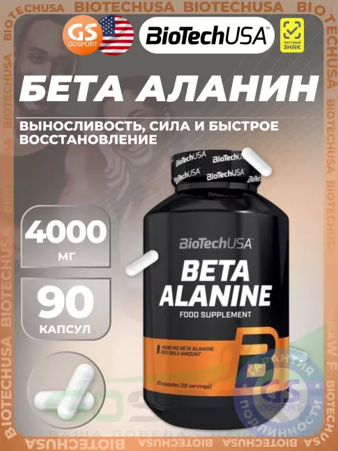 Бета-Аланин BioTechUSA Beta Alanine 4000 mg 90 капсул