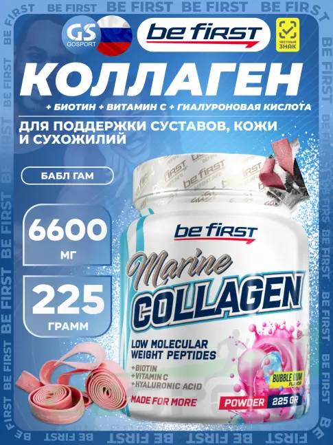 Коллаген морской Be First Marine Collagen + Biotin + Hyaluronic acid + Vitamin C 225 г, Бабл Гам