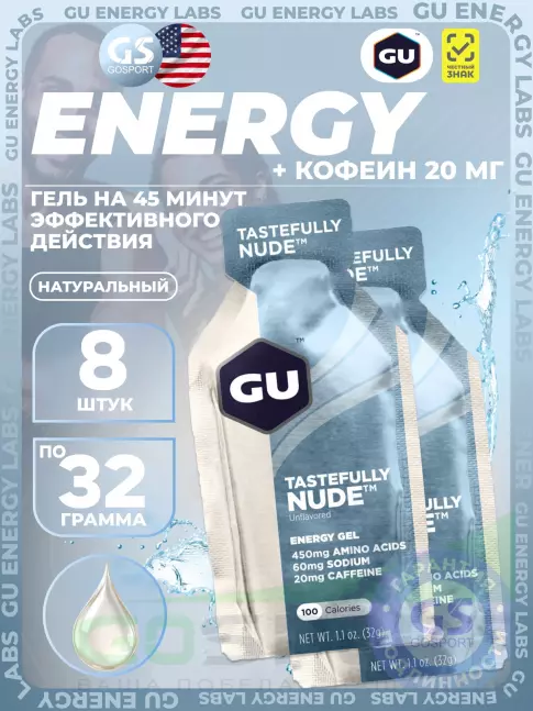 Гель питьевой GU Energy Labs GU Original Energy Gel 20mg caffeine 8 x 32 г, Нейтральный Гель питьевой GU Energy Labs GU Original Energy Gel 20mg caffeine 8 x 32 г, Нейтральный