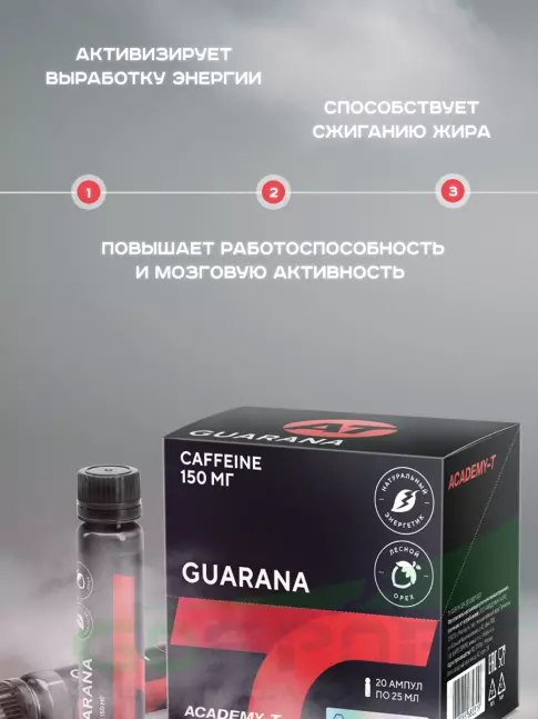  АКАДЕМИЯ-Т Guarana 25 мл., Лесной орех