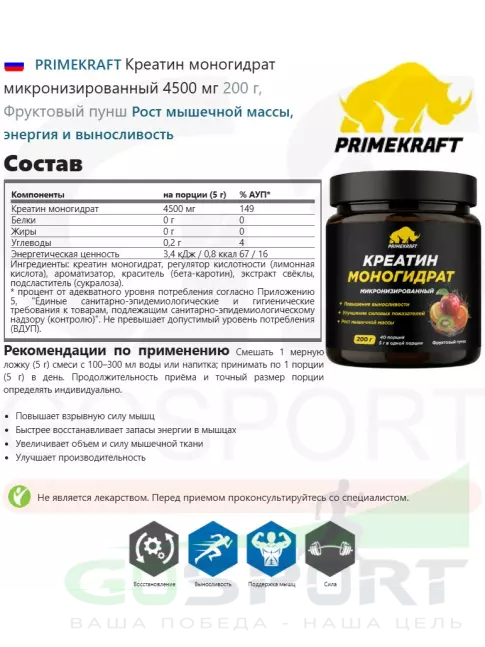 Креатин моногидрат PRIMEKRAFT Креатин моногидрат микронизированный 4500 мг 200 г, Фруктовый пунш