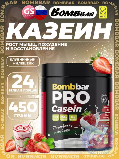 Казеиновый протеин BombBar Pro Casein 450 г, Клубничный милкшейк