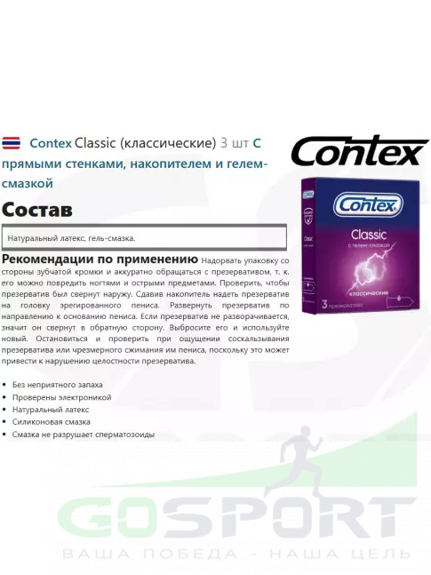 Презервативы Contex Classic (классические) 3 шт