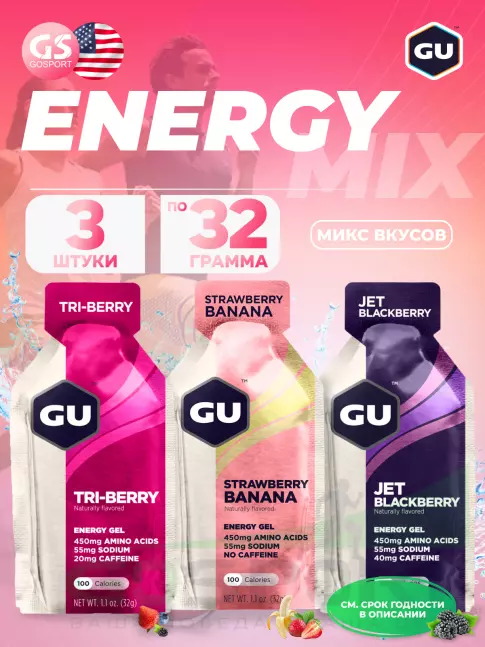 Энергетический гель питьевой GU ENERGY Gel MIX 3 x 32 г, Микс