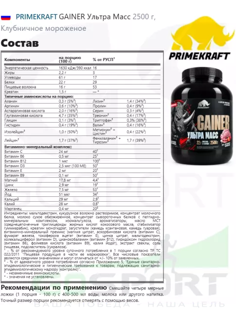 Гейнер PRIMEKRAFT GAINER Ультра Масс 2500 г, Клубничное мороженое