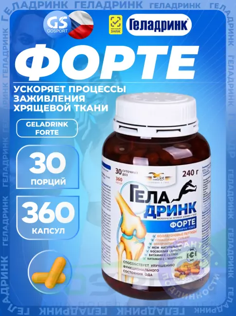 Комплекс хондропротекторов ГЕЛАДРИНК ФОРТЕ (Geladrink Forte) 360 капсул Комплекс хондропротекторов ГЕЛАДРИНК ФОРТЕ (Geladrink Forte) 360 капсул