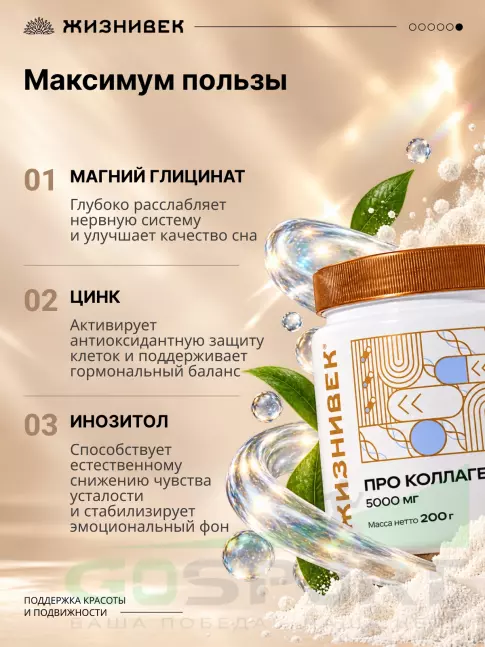 Коллаген гидролизованный Жизнивек Про коллаген 5000 мг 200 г