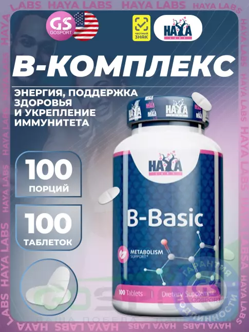  Haya Labs B-Basic 100 таблеток