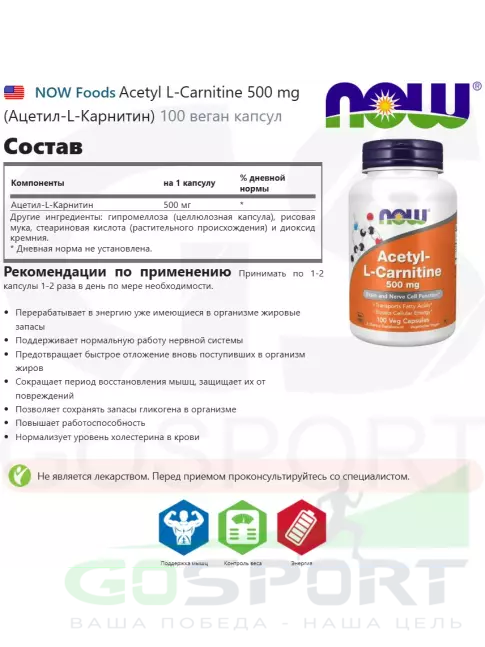 Ацетил L-Карнитин NOW Foods Acetyl L-Carnitine 500 mg (Ацетил-L-Карнитин) 100 веган капсул