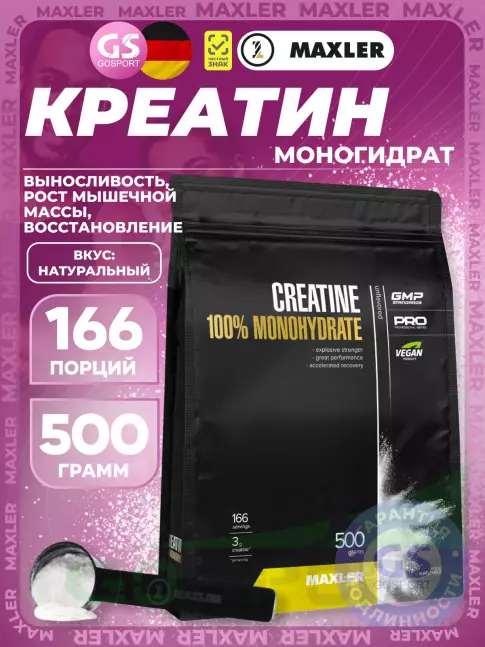 MAXLER Creatine 100% Monohydrate 500 г MAXLER Creatine 100% Monohydrate 500 г