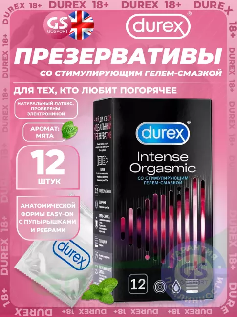 Презервативы Durex Intense Orgasmic 12 шт