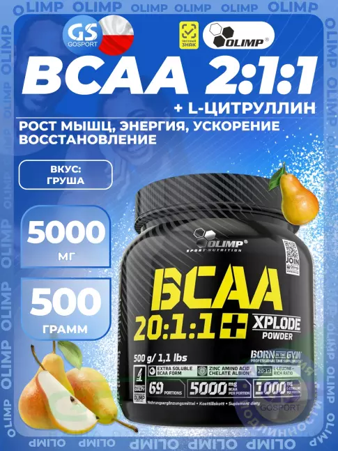 BCAA  20:1:1 OLIMP BCAA XPLODE POWDER 20:1:1 500 г, Груша