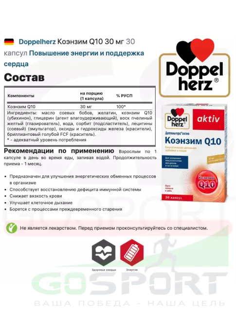 Коэнзим Q10 Doppelherz Коэнзим Q10 30 мг 30 капсул