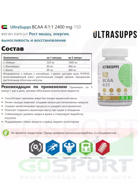 BCAA  4:1:1 UltraSupps BCAA 4:1:1 2400 mg 150 веган капсул