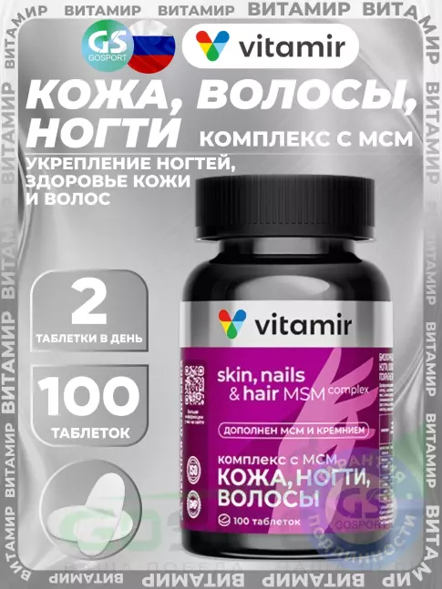 Витамины для женщин VITAMIR PRO Кожа, ногти, волосы 100 таблеток Витамины для женщин VITAMIR PRO Кожа, ногти, волосы 100 таблеток