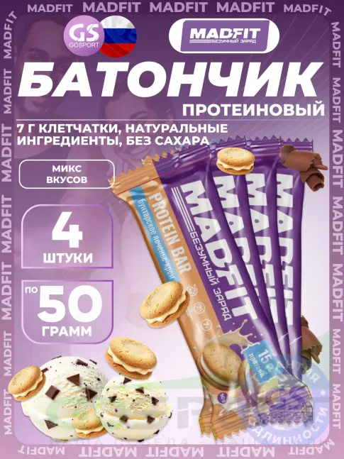 Протеиновый батончик MADFIT Батончик неглазированный Protein bar 4 x 50 г, Микс4