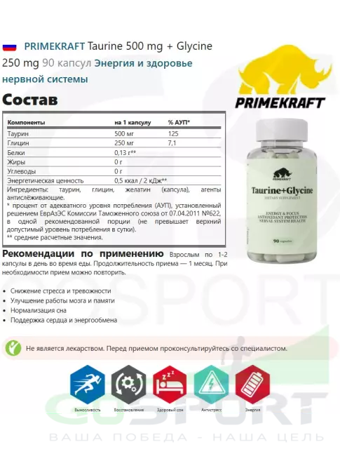 Таурин PRIMEKRAFT Taurine 500 mg + Glycine 250 mg 90 капсул