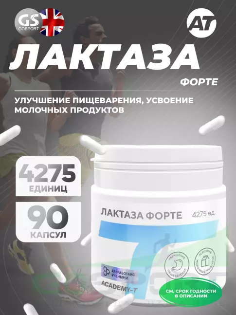  АКАДЕМИЯ-Т ЛАКТАЗА ФОРТЕ 90 капсул