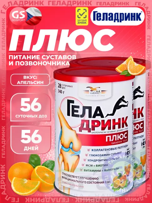 Комплекс хондропротекторов ГЕЛАДРИНК Курс АРТРОЗ (Без боли и воспаления) 56 дней, Апельсин Комплекс хондропротекторов ГЕЛАДРИНК Курс АРТРОЗ (Без боли и воспаления) 56 дней, Апельсин