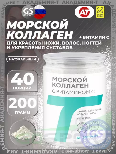 Коллаген морской Академия-Т Морской коллаген с витамином C 200 г, Натуральный Коллаген морской Академия-Т Морской коллаген с витамином C 200 г, Натуральный