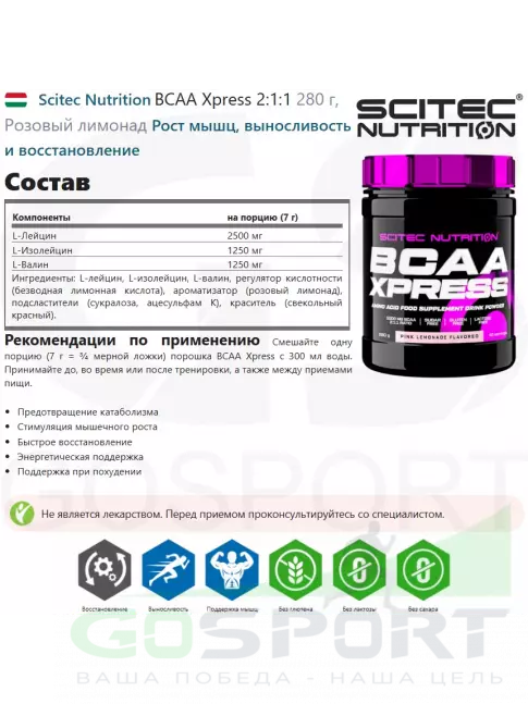 БСАА Scitec Nutrition BCAA Xpress 2:1:1 280 г, Розовый лимонад