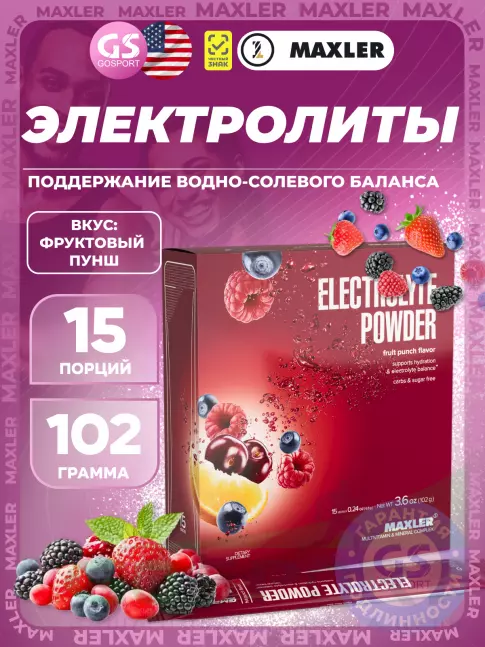  MAXLER Electrolyte Powder 15 х 6,8 г, Фруктовый пунш