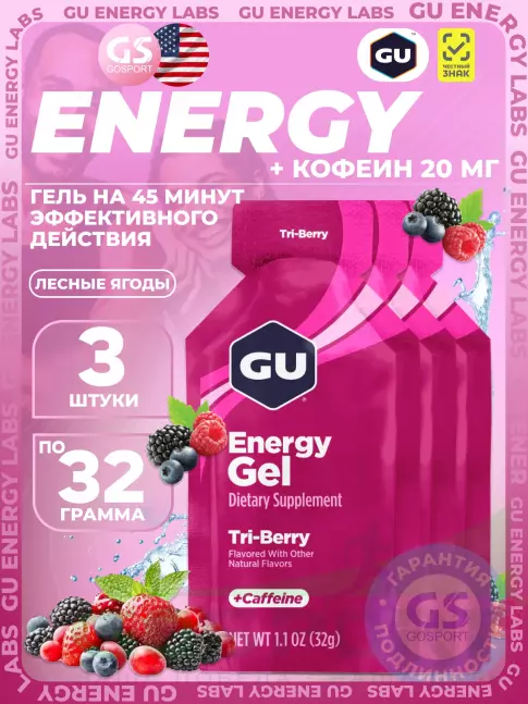 Гель питьевой GU Energy Labs GU Original Energy Gel 20mg caffeine 3 x 32 г, Лесные ягоды