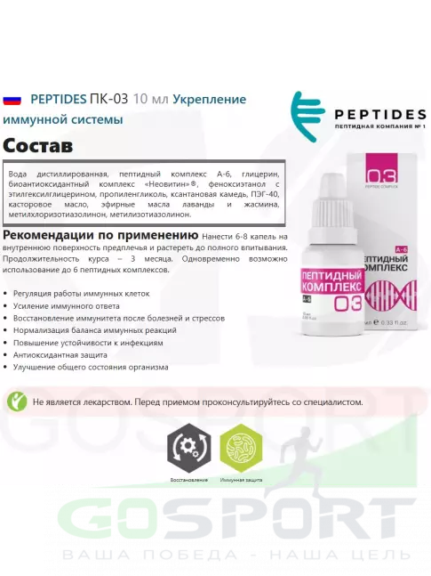  PEPTIDES ПК-03 10 мл