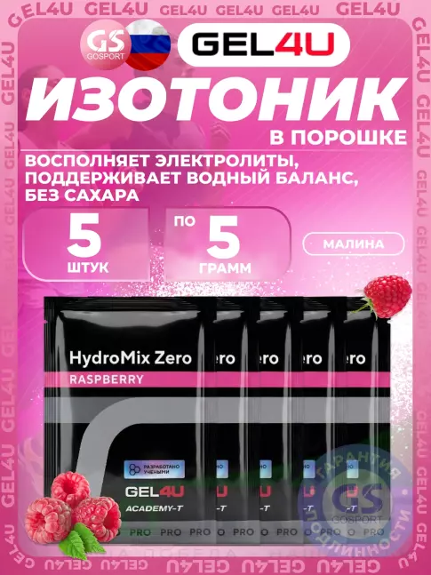 Изотоник GEL4U HydroMix Zero 5 x 5 г, Малина