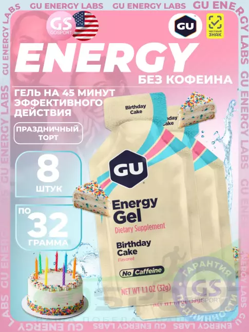 Энергетический гель питьевой GU Energy Labs GU Original Energy Gel no caffeine 8 x 32 г, Праздничный торт