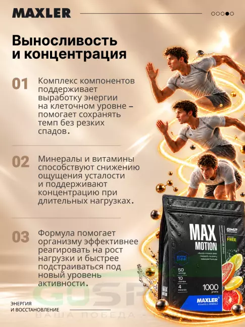 Изотоник MAXLER Max Motion 1000 г, Лимон-грейпфрут