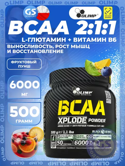БСАА OLIMP BCAA Xplode Powder 500 г, Фруктовый пунш