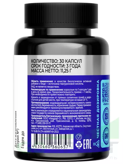 Гиалуроновая кислота VITAMIR PRO Гиалуроновая кислота 150 мг 60 капсул
