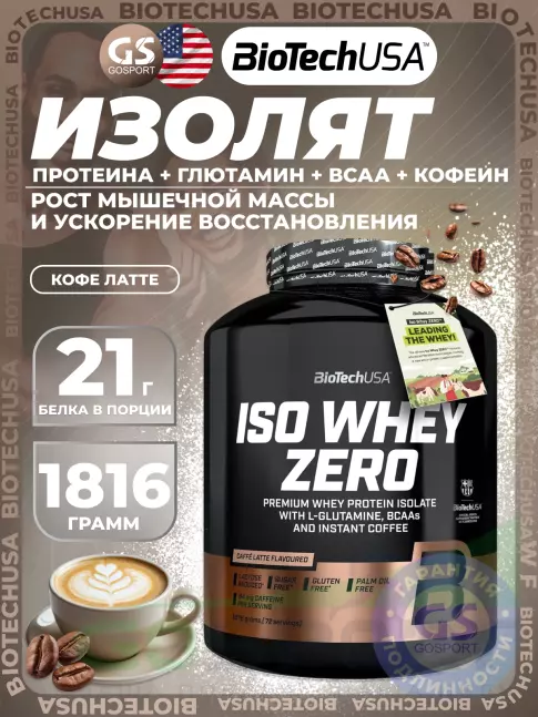 Изолят протеина BioTechUSA Iso Whey Zero 84 mg Caffeine 1816 г, Кофе латте
