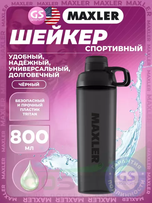 Шейкер 800 мл MAXLER Шейкер Essence 800 мл, Черный