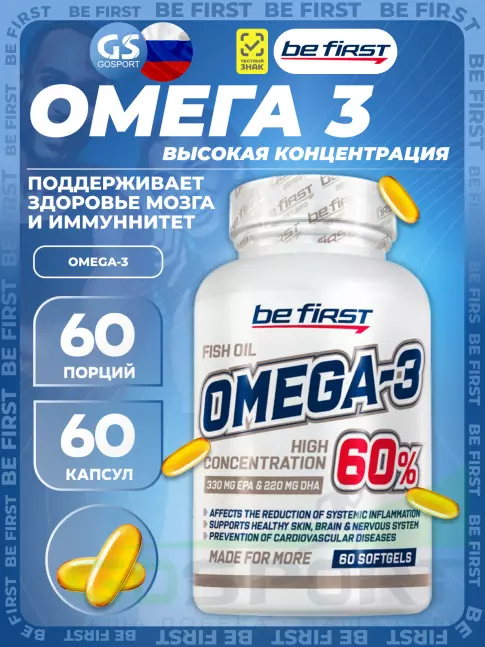 Омега-3 Be First Omega-3 60% High Concentration 60 гелевых капсул