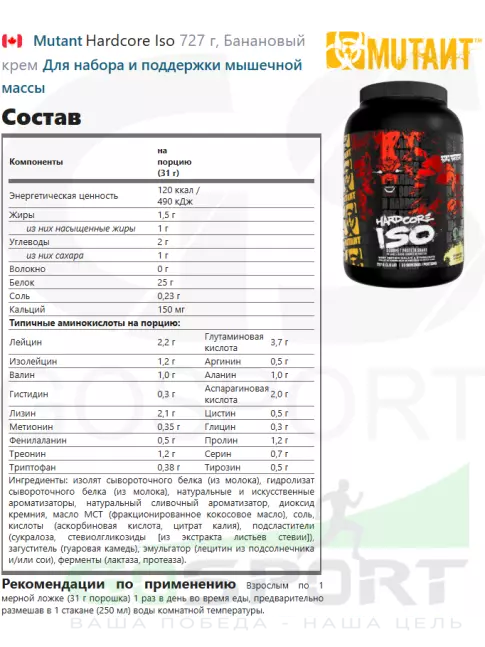 Изолят протеина Mutant Hardcore Iso 727 г, Банановый крем Изолят протеина Mutant Hardcore Iso 727 г, Банановый крем