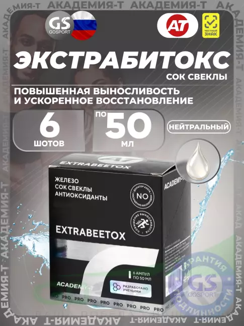 Предтреник в порошке Академия-Т ExtraBeetOx 50 мл., Нейтральный
