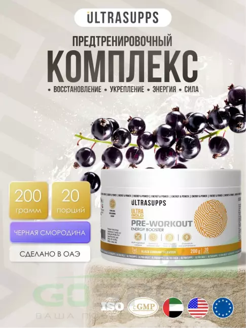 Предтреник в порошке UltraSupps Pre-workout 200 г, Черная смородина